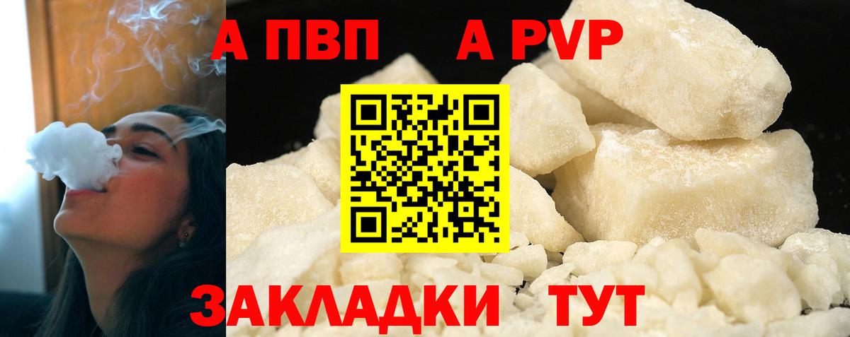 A-PVP мука  APVP  Альфа ПВП крисы CK  Кольчугино  купить   Вход с VPN  APVP Соль 