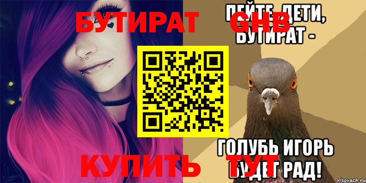 Бутират 99%  Вход с VPN  Кольчугино 
