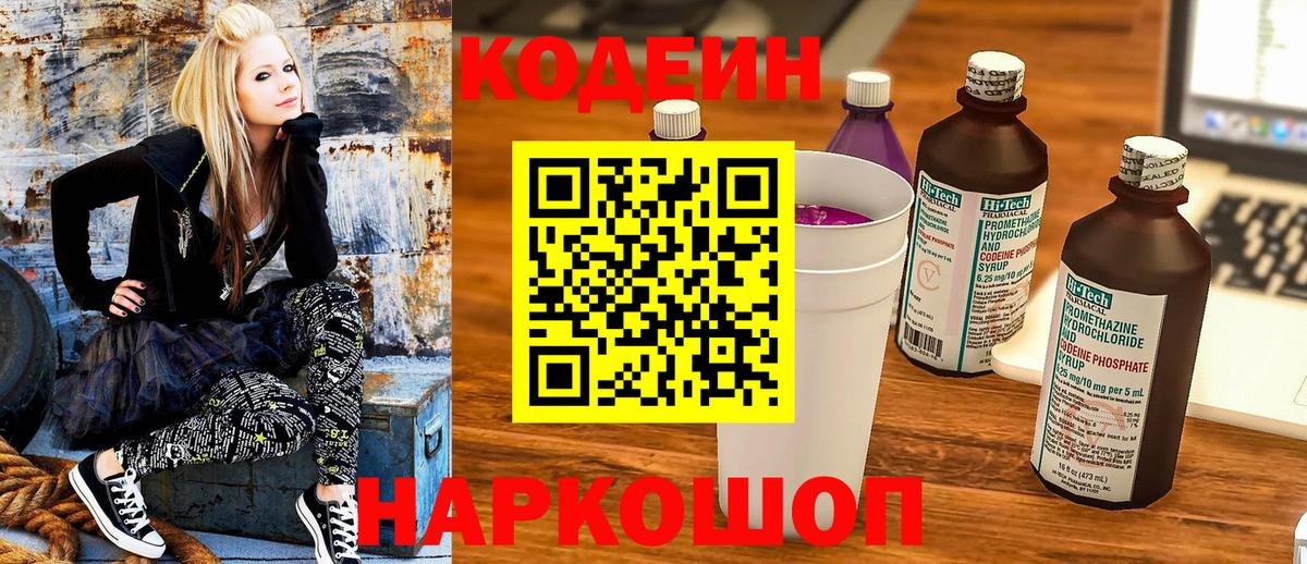 Кольчугино  Кодеин Purple Drank  Вход с VPN 
