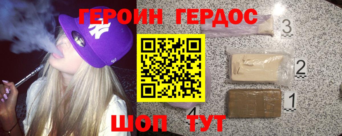 Героин хмурый  Вход с VPN  Кольчугино 