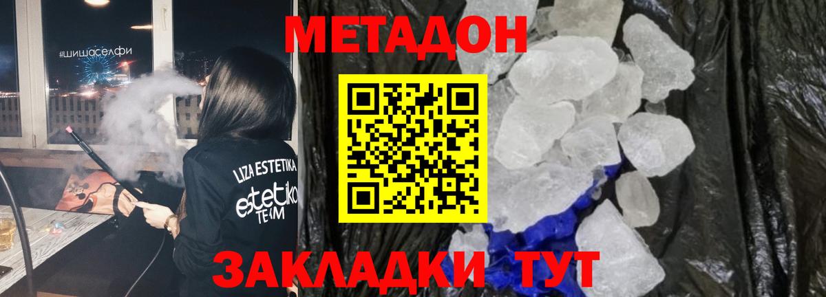 Метадон VHQ Кольчугино
