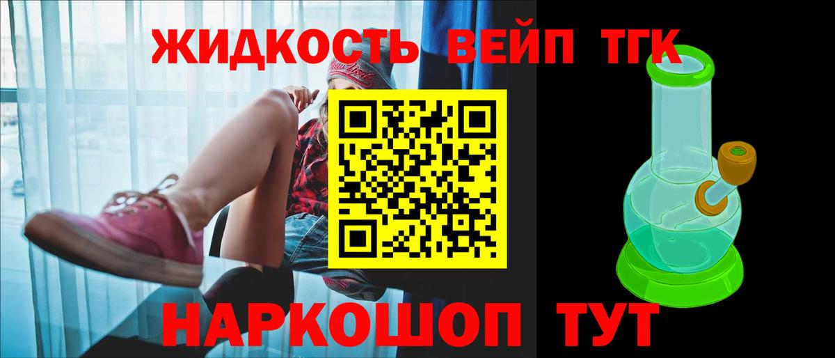 ТГК вейп с тгк Кольчугино